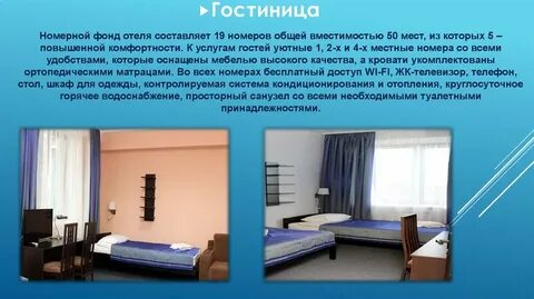 Основные фонды гостиниц