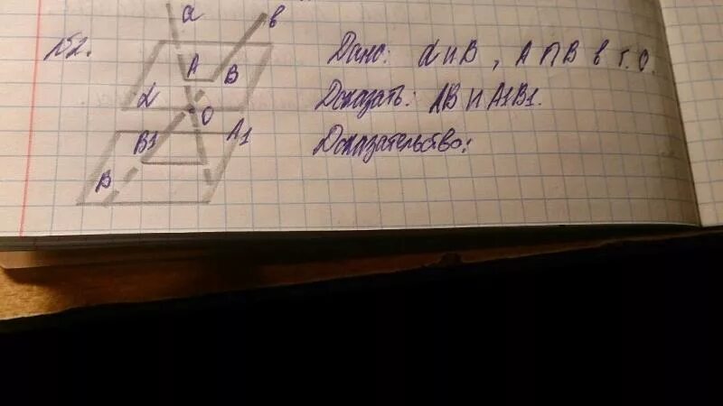 1 7 докажите что a b. Альфа параллельно бета а параллельно б а пересекает Альфа в точке а1. Дано а пересекает b в точке о доказать что аб параллельна а1б1. A параллельна b a Альфа=m. Аб параллельно а1б1.