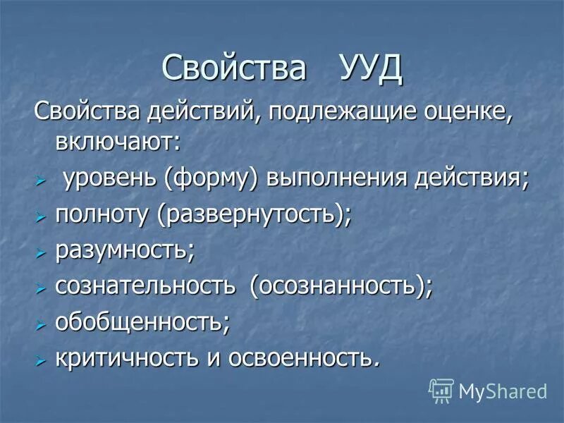 свойства ууд