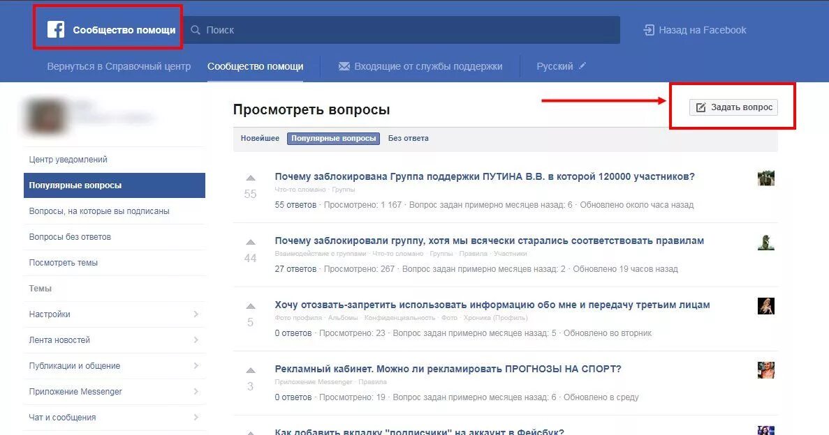 Служба поддержки Facebook. Техподдержка Фейсбук. Facebook справочный центр. Facebook сообщество. Как зайти фейсбук в россии с телефона