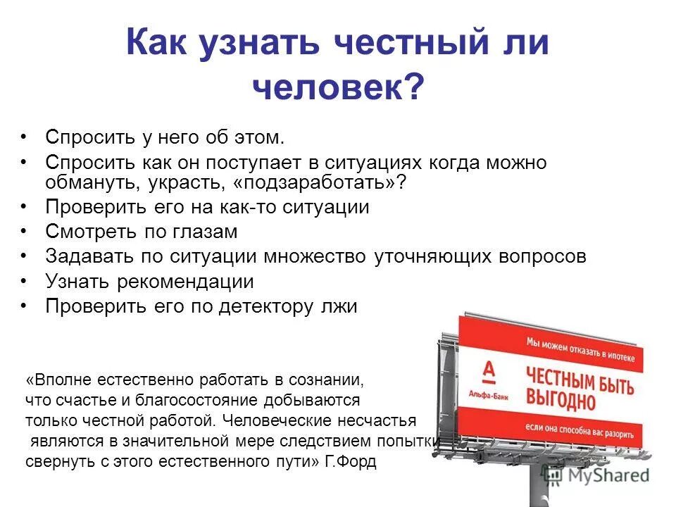 Как определить честность. Тест на порядочность. Как проверить человека. Приятель как проверить и. Честно спрашивать это