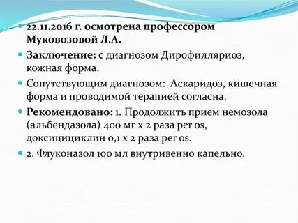Диагностика аскаридоза