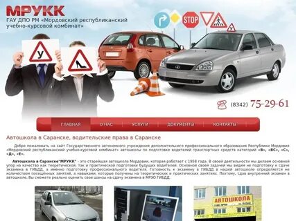 Автошкола рекорд саранск