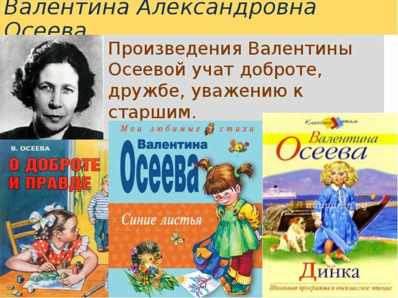 Произведения осеевой для 2. Произведения Валентины Осеевой для 2 класса. Книги Осеевой для детей список.