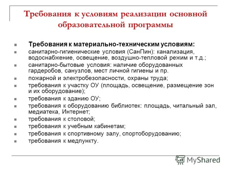 Требования к системному программному обеспечению. Классификация требований к программному обеспечению. Программа по улучшению санитарно бытовых условий. Требования к программному обеспечению пример. Технические требования к программному обеспечению.