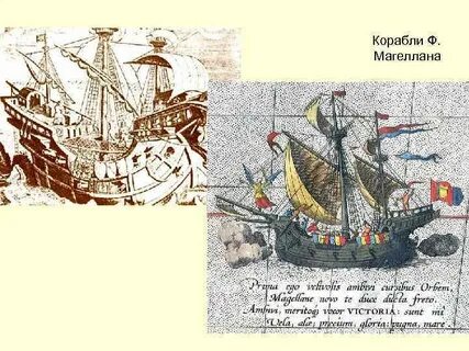 Сколько кораблей магеллана вернулись