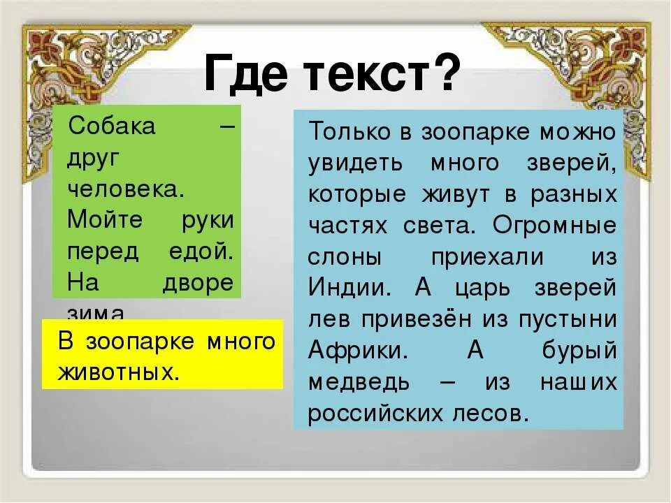 Текст где много вопросов. Где текст. Куда слово. Текст где много р. Сайт где много текста.