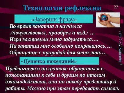 Технология педагогической рефлексии