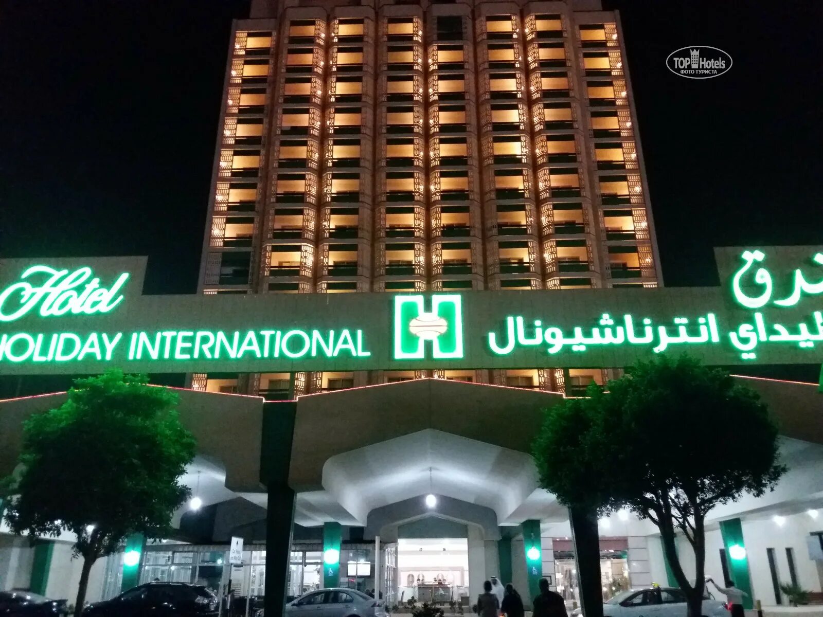 Холидей интернешнл. Холидей Интернешнл Шарджа. Hotel Holiday International 4*. Holiday International Sharjah 4*. Холидей отель в Шардже фото.