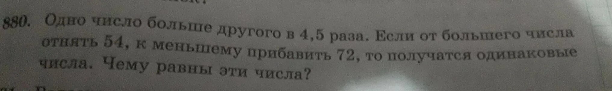 Одно число больше другого на 50