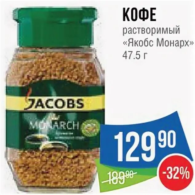 Купи 7 кофе. Джакоб Монарх кофе. Джакоб Монарх 500г. Кофе Джакоб с карамелью. Кофе Джакоб велотур.