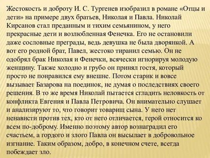 Доброта и жестокость