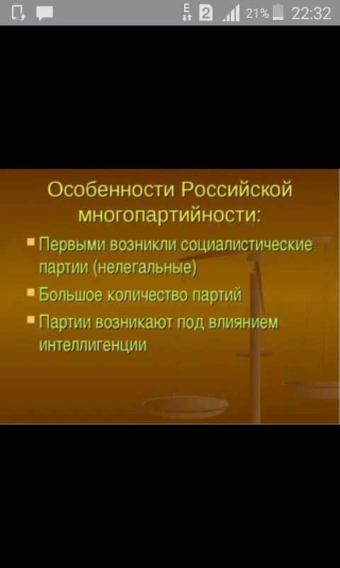 Особенности Российской многопартийности. Специфика современной Российской многопартийности. Многопартийность это. Положительные и отрицательные черты многопартийности. Обоснование многопартийности в демократическом обществе