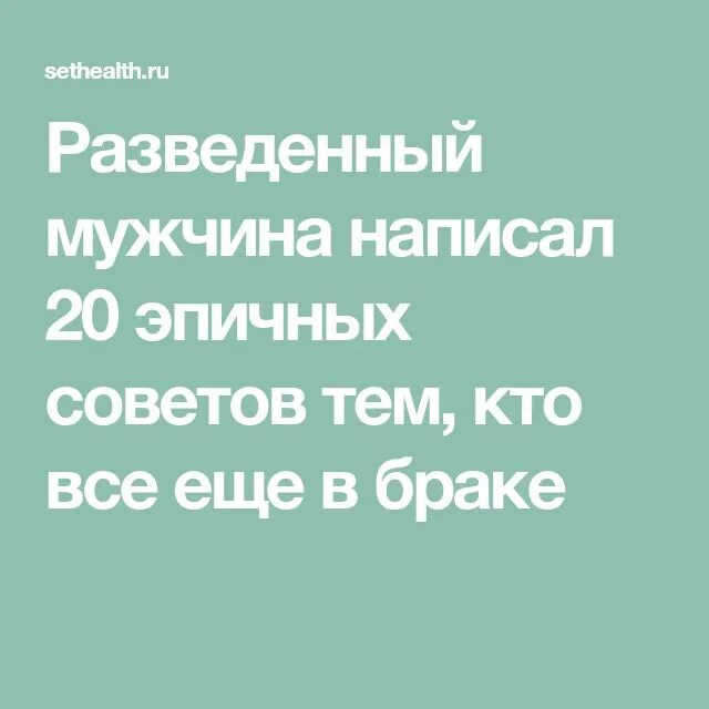 Как сказать мужу что разводимся. Развод для мужчины. Разведенный мужчина.