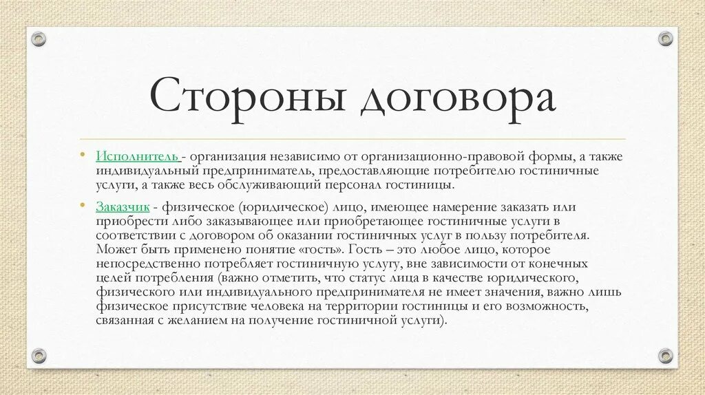 Статус сторон договора. Стороны договора. Стороны сделки. Наименование сторон в договоре. Стороны во всех договорах.