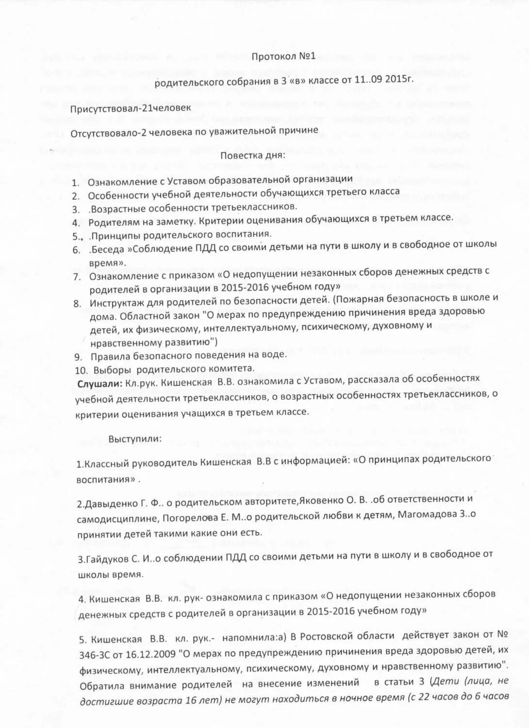 Протоколы родительских собраний в группе раннего возраста. Протокол родительского собрания №. Протокол собрания в детском саду в старшей группе. Протокол родительского собрания безопасность детей. Протокол родительского собрания безопасность детей на водоемах.