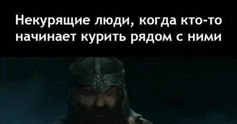 Опять курил