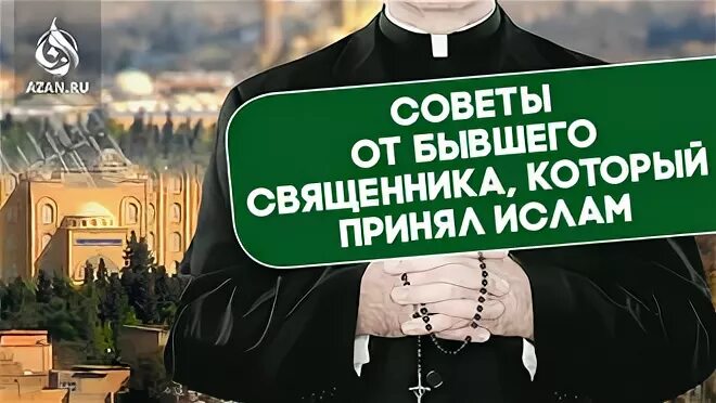 Как стать мусульманином