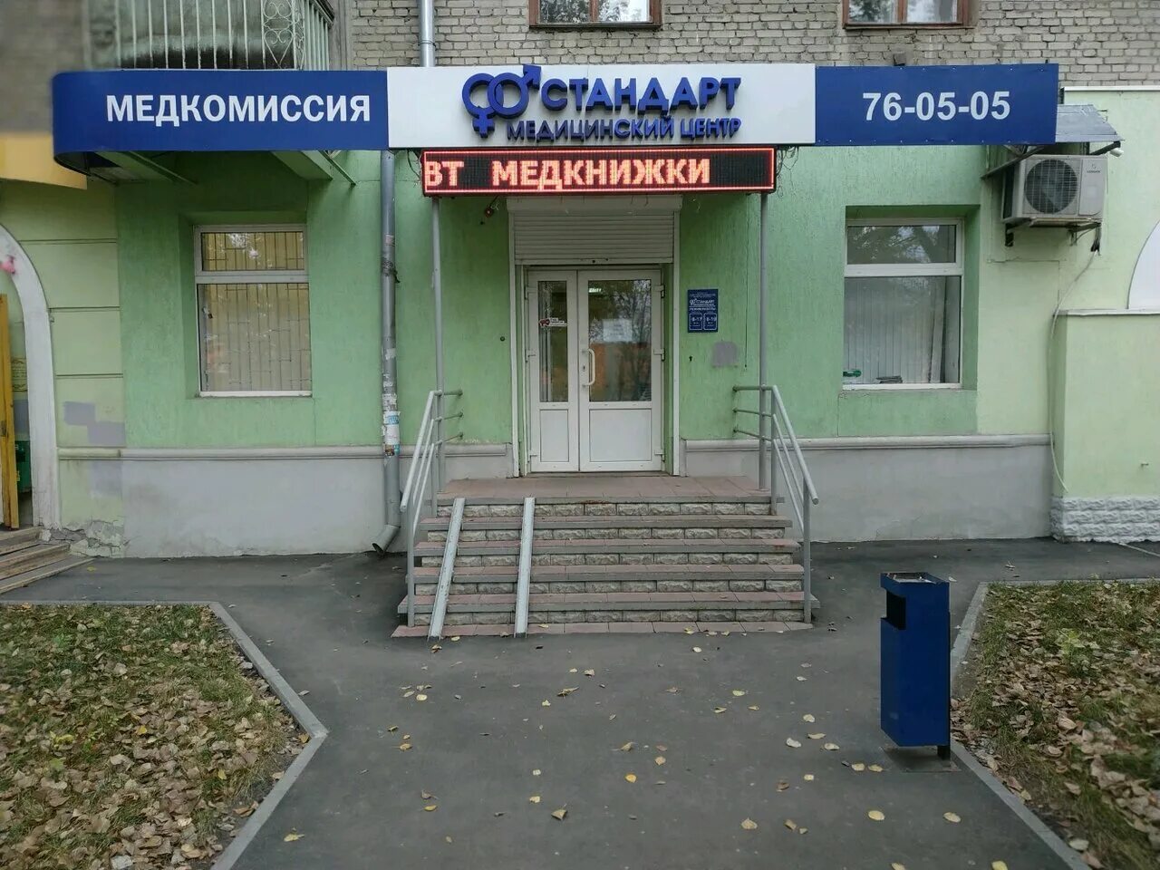 Стандарт медицинский центр саратов чапаева. Стандарт медицинский центр саратов на энтузиастов. Саратов энтузиастов 30 медцентр. Энтузиаст проспект дом 29. Саратов энтузиастов 30 медцентр.