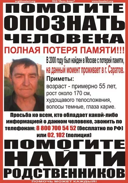 Люди которых ищут родные. Найден мужчина ищем родственников. Мужчины потерявшие память. Найден человек потерявший память. Найденные люди потерявшие память.