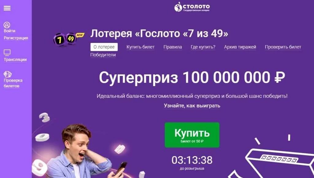 Столото. Столото государственные лотереи. Билет Гослото. Лотерея 7 из 49.