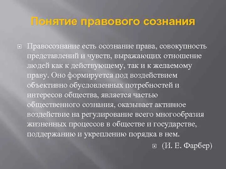 Правовое сознание российского общества. Формирование правосознания. Понятие правосознания. Методы формирования правосознания. Проблемы формирования правосознания молодежи.