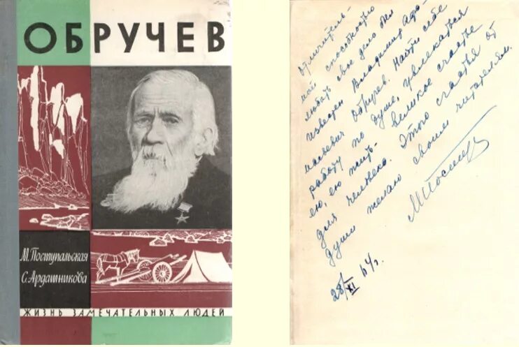 Афанасьевич книги. Обручев владимир афанасьевич(1863-1956). обручев владимир афанасьевич 1889. 10 октября 1863 года родился владимир афанасьевич обручев. обручев владимир афанасьевич открытия.