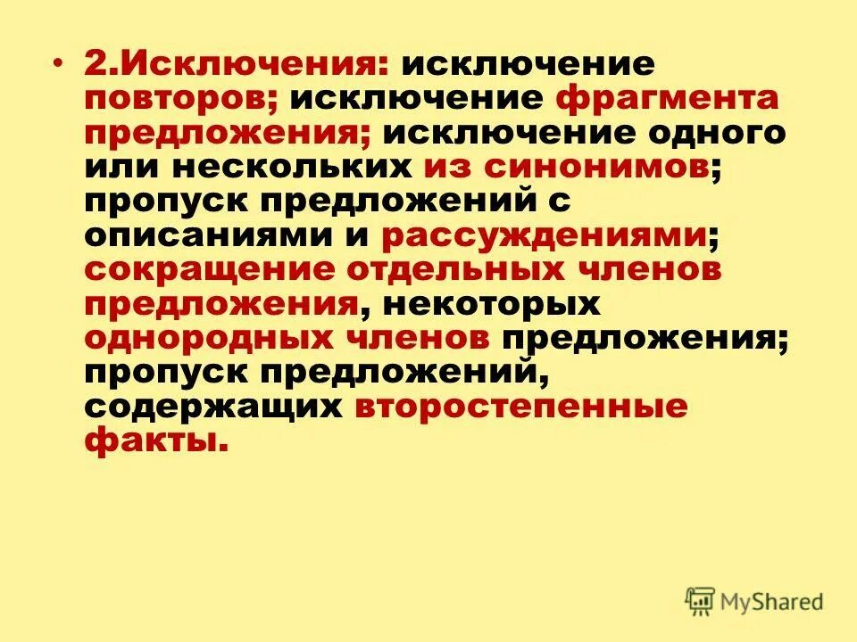 Исключая предложения. Исключение фрагмента предложения. Исключение фрагмента предложения примеры. Исключение предложение содержащих описание. Исключение или.