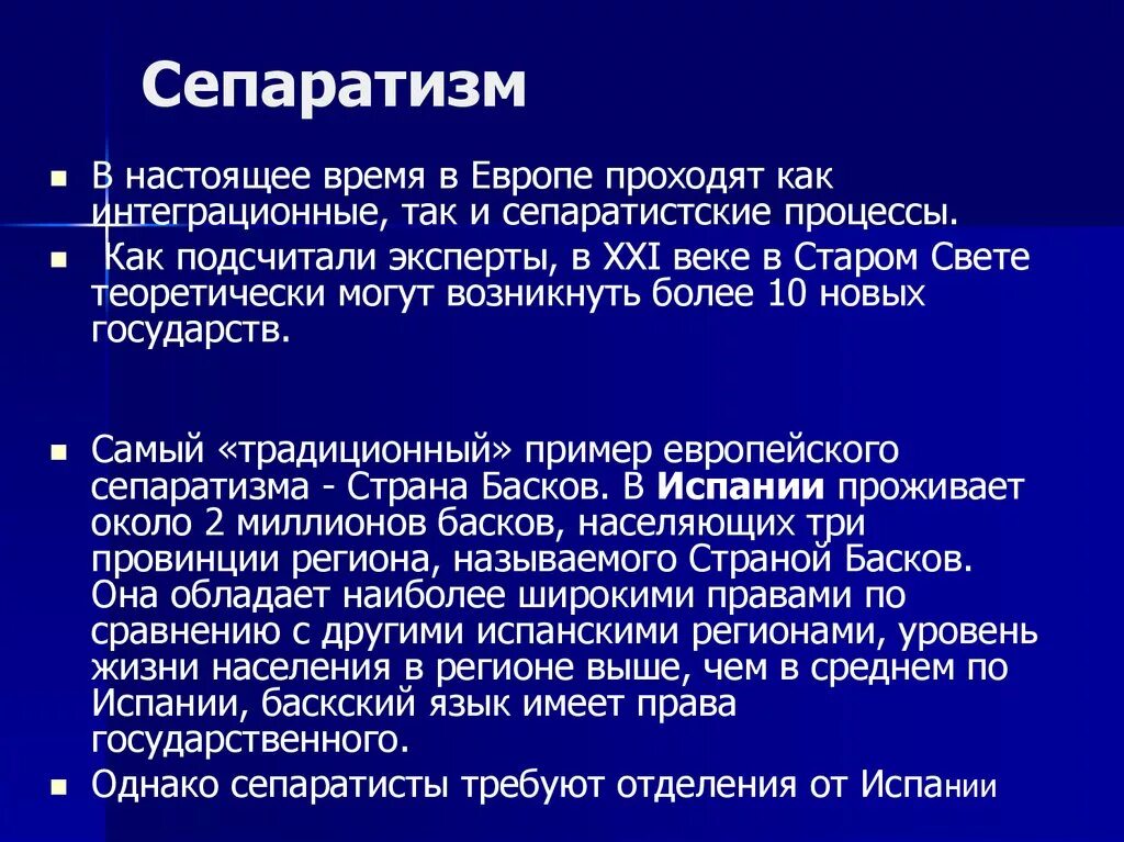 Сепаратизм. Сепаратизм примеры. Примеры сепаратизма в России. Сепаратизм примеры из истории. Политика сепаратизма