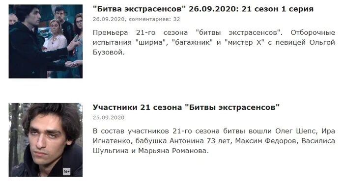 Голосование экстрасенсов голосовать. Журнал битва экстрасенсов. Битва экстрасенсов постановка. ТНТ клаб битва экстрасенсов. Битва экстрасенсов участник Оренбург.