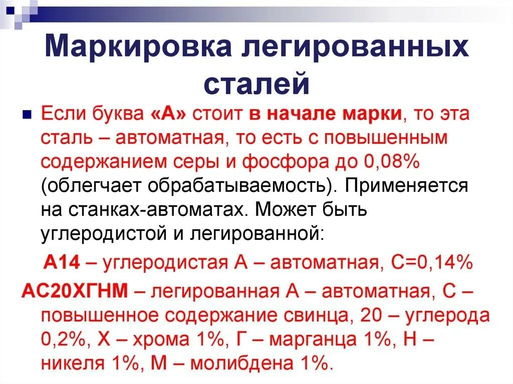 Что значит легированные стали: найдено 86 изображений