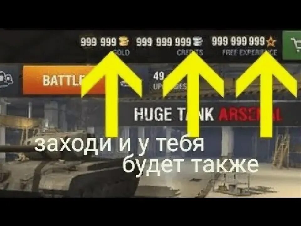 Взломанный танк blitz. Чит на золото танк блиц. Взлома Tanks Blitz.