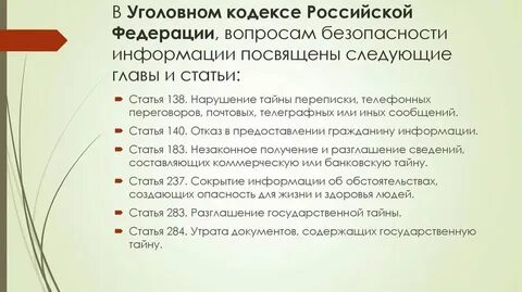 Разглашение тайной переписки