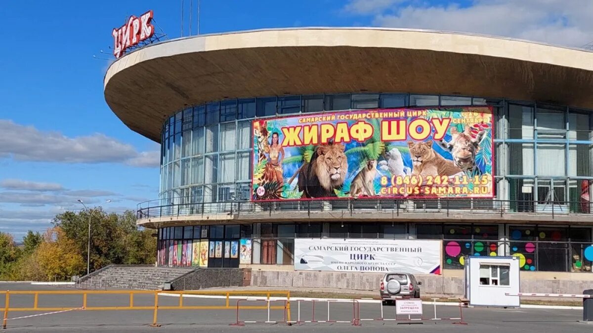 Сайт самарского цирка