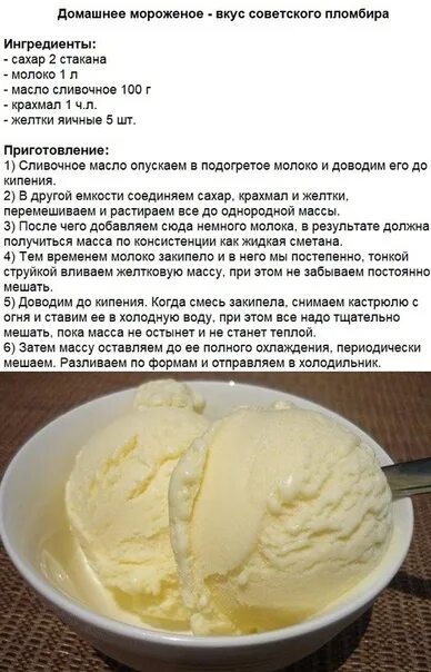 Как сделать мороженое в домашних условиях. Рецепт домашнего мороженого без сливок. Мороженое рецепт в домашних. Как приготовить мороженое в домашних условиях рецепт.