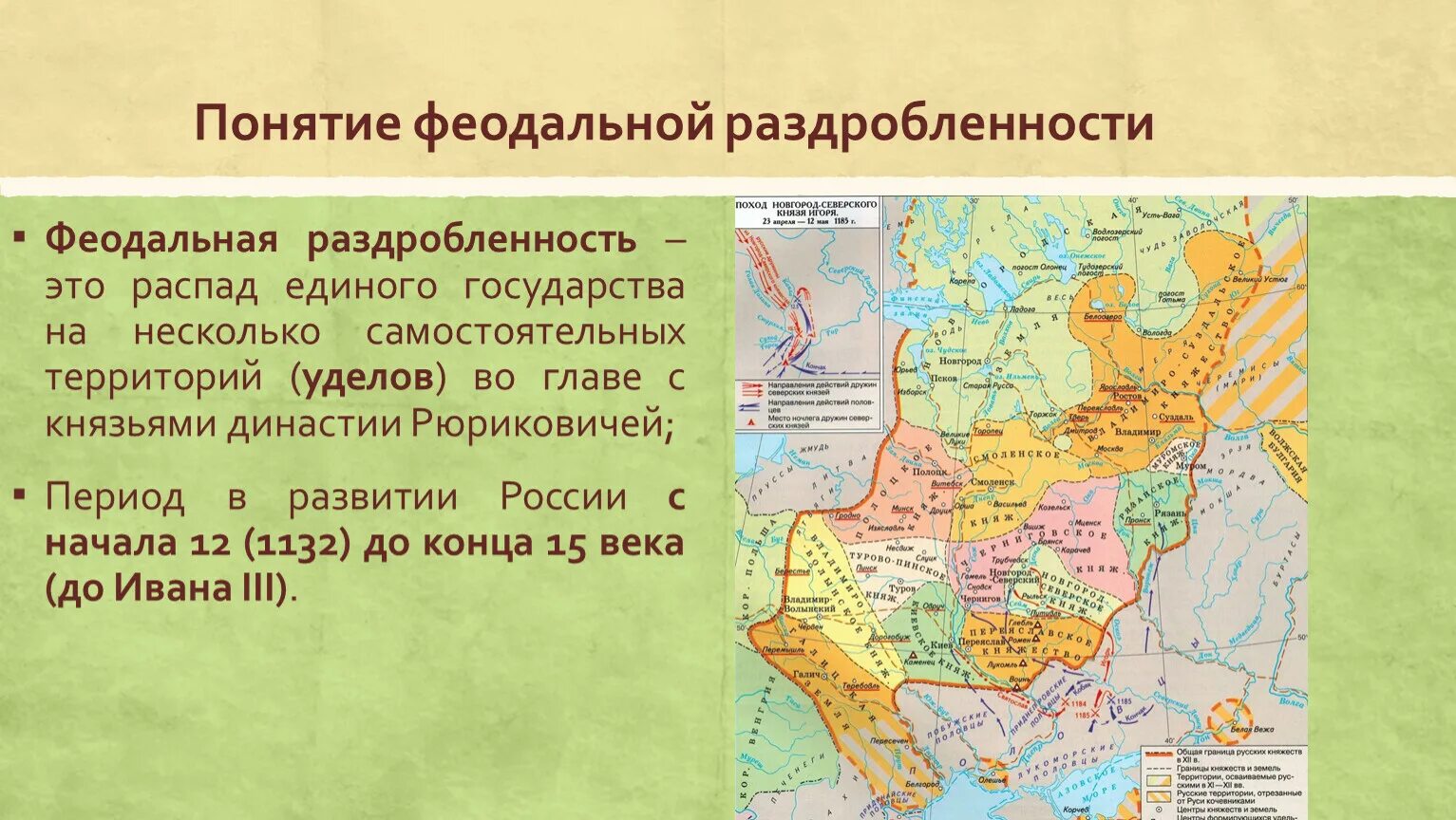 Условная дата начала феодальной раздробленности. Русь в период раздробленности карта. Начало феодальной раздробленности на Руси. Удельное княжество это в древней Руси. Период феодальной раздробленности на Руси века.