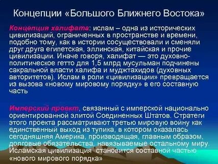 Восточная концепция