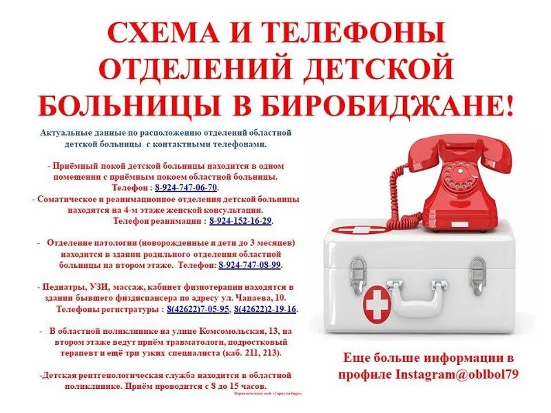 Телефон обл поликлинике. Номер телефона больницы. телефонный номер больницы. номер детской больницы. как позвонить в балнитсу.