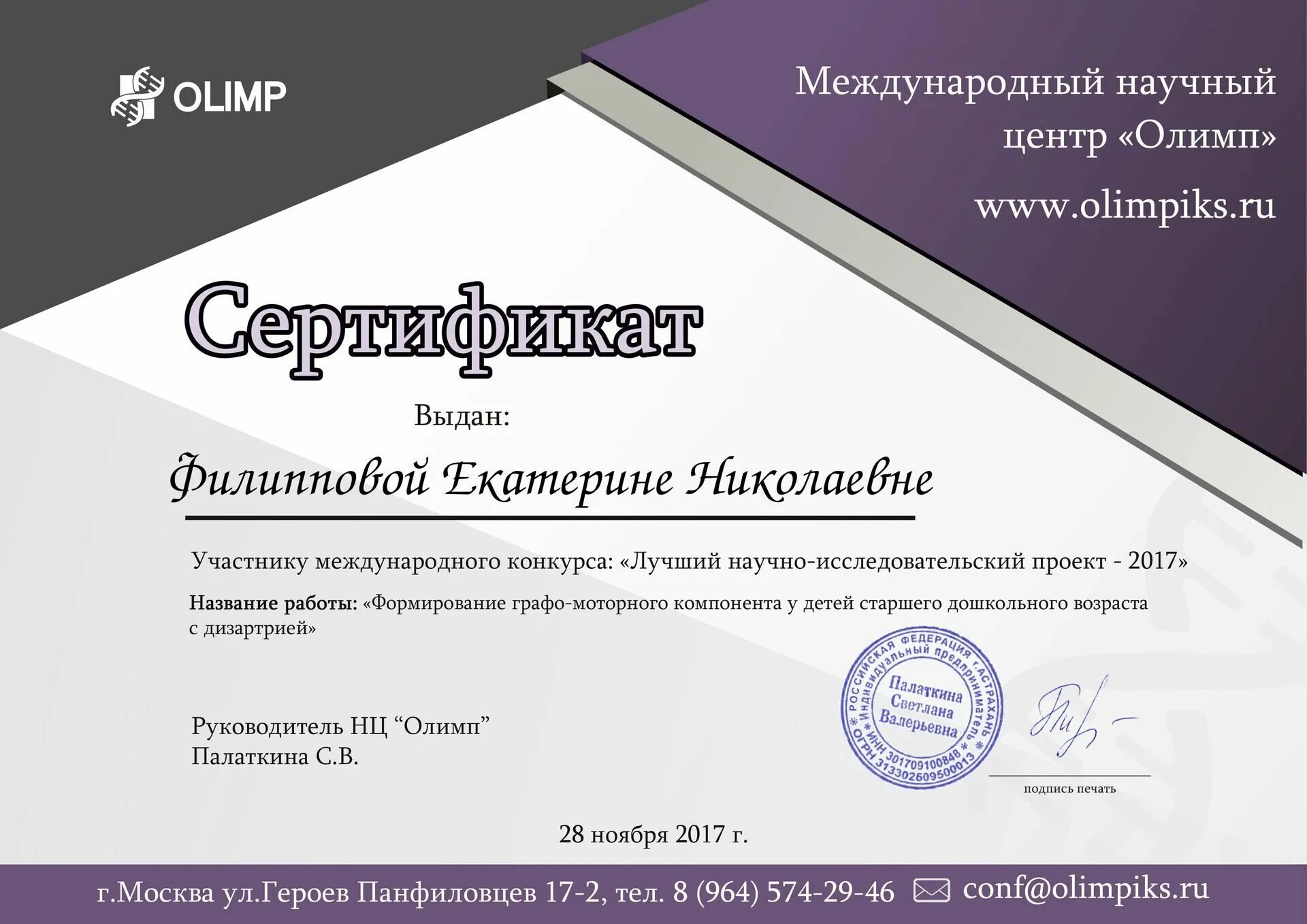 Конкурс научно-исследовательских работ. Международного конкурса исследовательских работ. Сертификат победителя конкурса исследовательских работ. Международный конкурс научных работ молодежи. Молодежь в науке.