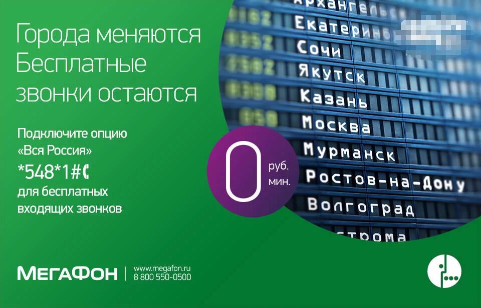 МЕГАФОН. Тариф Русь МЕГАФОН. Мегакомзвонки в Россию. Подключить всю Россию на МЕГАФОН.