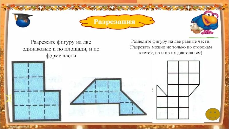 Как разрезать фигуру показанную. Разделить фигуры на две равные части. разрезать фигуру на две равные части. разрежь фигуры на две равные части. разрежьте фигуру на две одинаковые части.