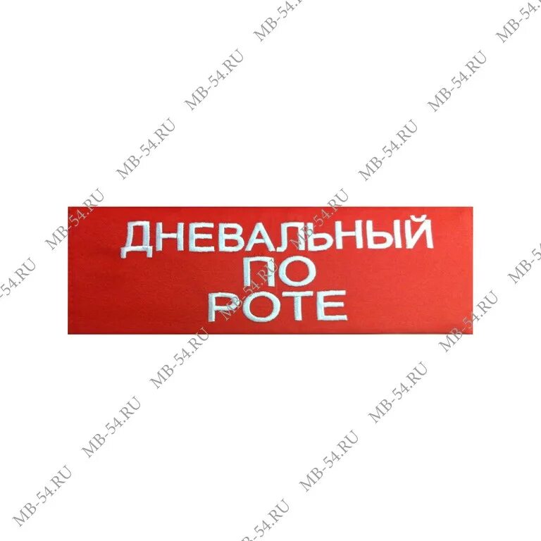 Действия дневального по роте