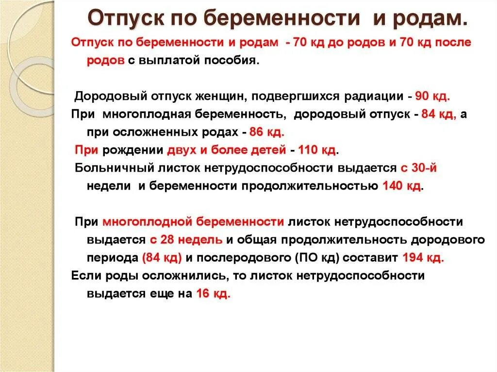 Продолжительность отпуска по беременности и родам составляет. Отпуск по беременности и родам. Дородовый отпуск. Продолжительность дородового отпуска. Продолжительность отпуска по беременности и родам.