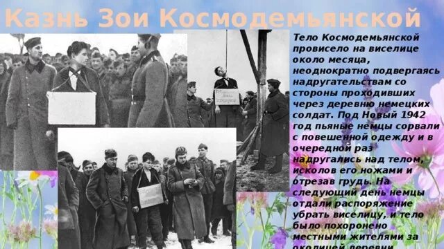 Зоя анатольевна космодемьянская повешенная. Последние слова космодемьянской. Последние слова космодемьянской. Космодемьянская перед виселицей. Зоя космодемьянская и ее товарищи.