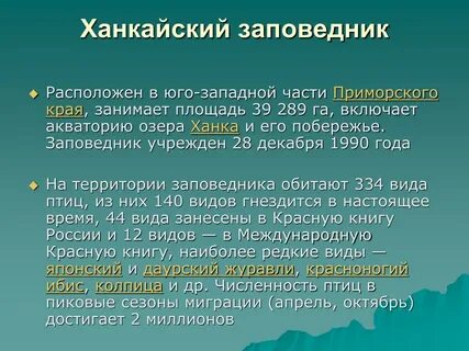 Приморский край кратко