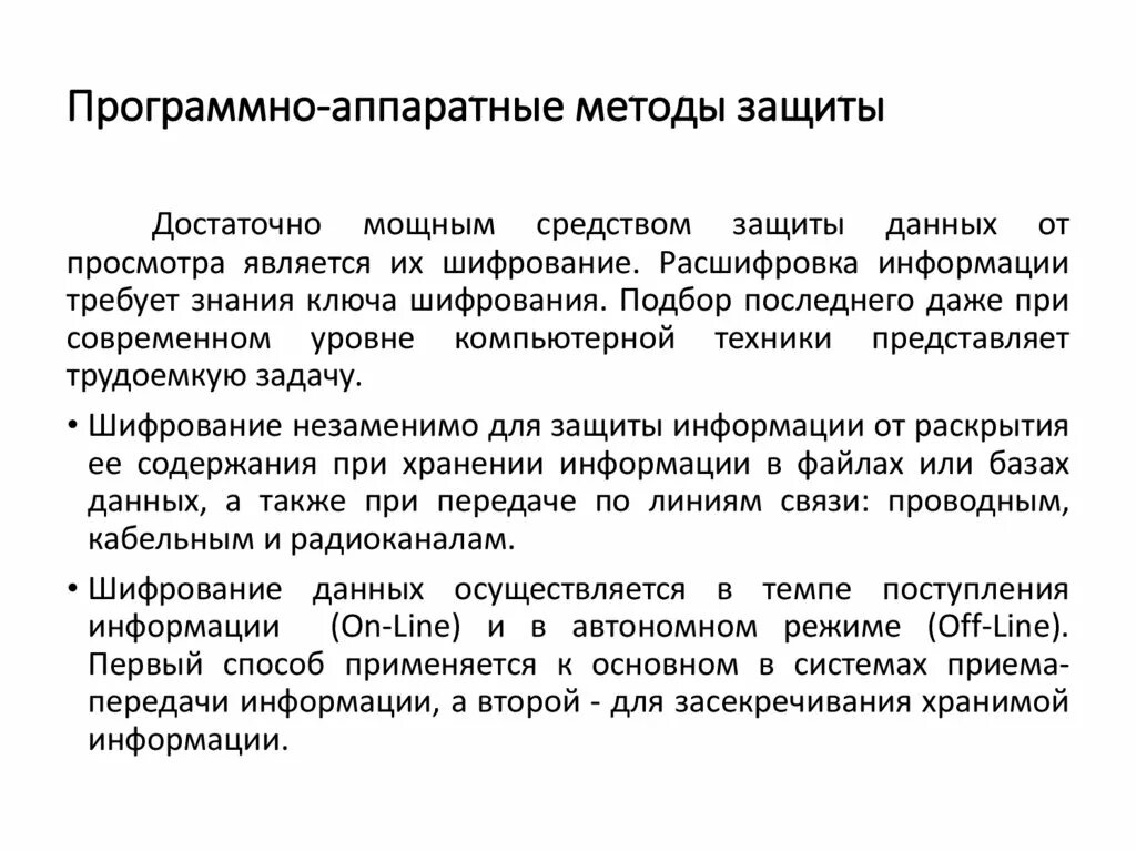 Аппаратных методов информации. Аппаратные методы защиты. Программные и Аппаратные средства защиты информации. Методы программно-аппаратной защиты информации. Аппаратные средства шифрования.