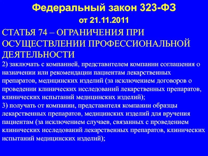 Статья 74 фз