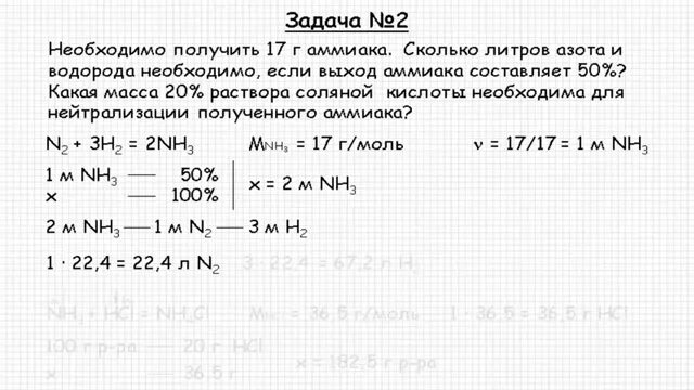 Задачи на азот. Выделение водорода из аммиака. Количество азота в задачах. Получение аммиака из азота и водорода. Аммиак состоит из азота и водорода