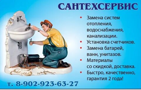 Сантехсервис