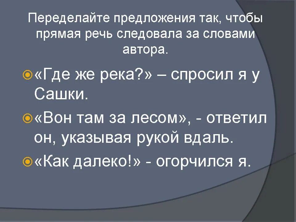 Герой нашего времени предложения с прямой речью